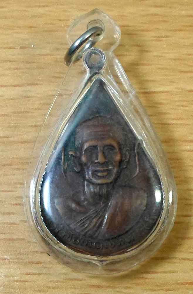 เหรียญรุ่นพิเศษ หลวงพ่อผิว วัดลาดบัวหลวง อยุธยา