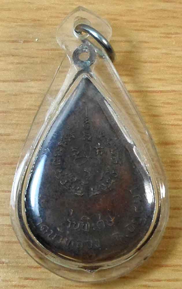 เหรียญรุ่นพิเศษ หลวงพ่อผิว วัดลาดบัวหลวง อยุธยา