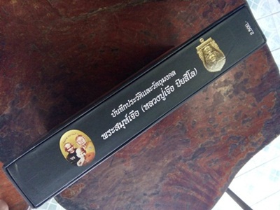 หนังสือบันทึกประวัติและวัตถุมงคลหลวงปู่เจือ ในเล่มมีเหรียญนวะมาพร้อมกับหนังสือ รันหมายเลข1835