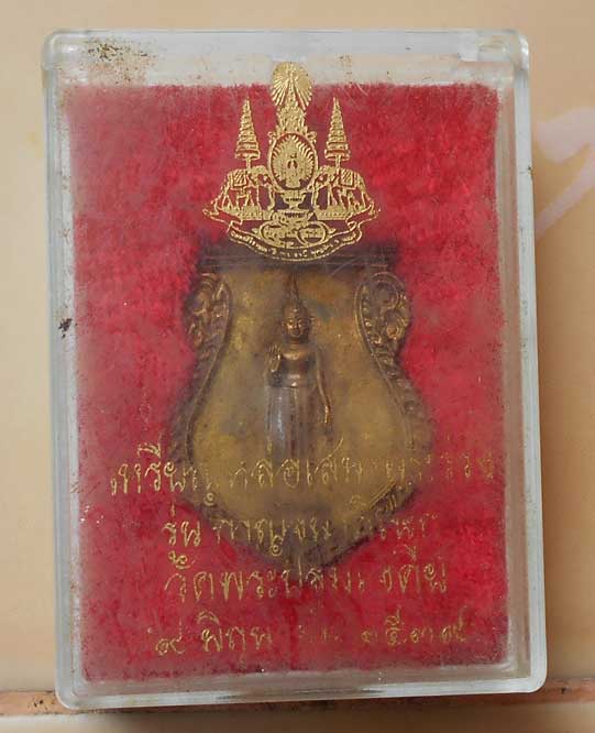 เหรียญหล่อปั้ม พระร่วงโรจน์ฤทธิ์ วัดพระปฐมเจดีย์ นครปฐม ๒๕๓๙ กล่องเดิม