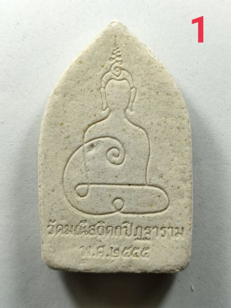 พระขุนแผน เนื้อขาว ปี2555 พระอาจารย์นะดี