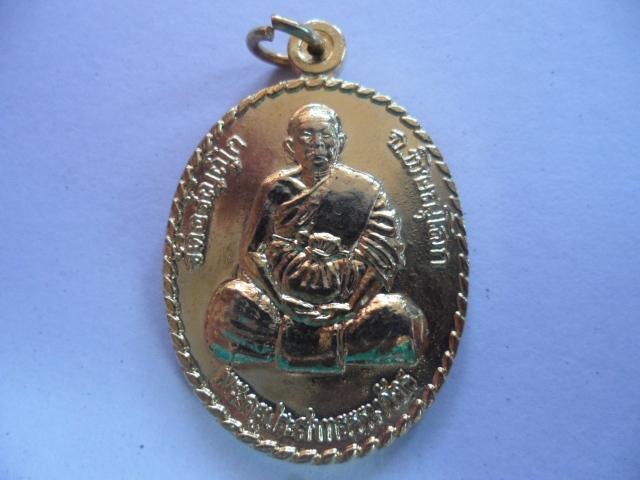 เหรียญรุ่นแรก พระครูประสาทธรรมวัตร (หลวงตาละมัย) วัดอรัญญิก จ.พิษณุโลก เนื้อกะไหล่ทอง