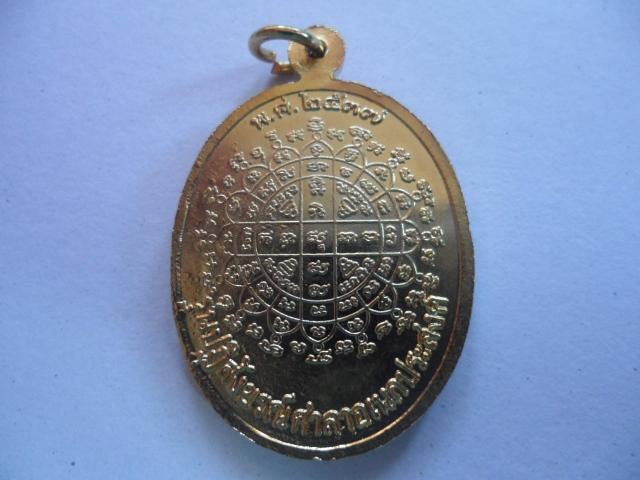 เหรียญรุ่นแรก พระครูประสาทธรรมวัตร (หลวงตาละมัย) วัดอรัญญิก จ.พิษณุโลก เนื้อกะไหล่ทอง