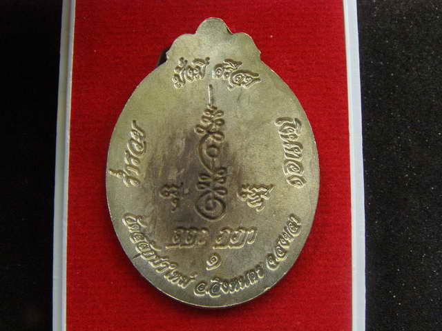 .เลขสวย เลข 3 เหรียญเจริญพร รุ่น 1 พ่อท่านยกห้อง วัดป่าสลักใหม่ อ.สิงหนคร สงขลา อัลปาก้า