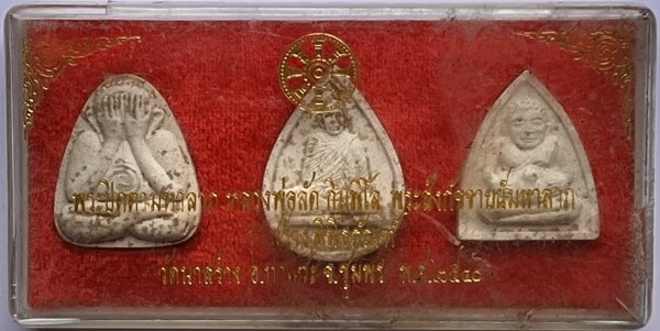 พระชุด3 องค์ เนื้อผง หลวงพ่อลัด วัดนาสร้าง ชุมพร ปี40 เคาะเดียว