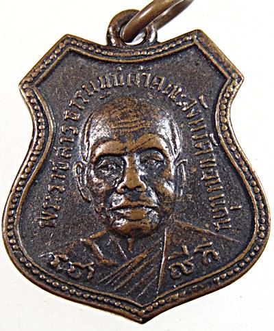 ๒๐  เหรียญพระราชสารธรรมมุนี เจ้าคณะจังหวัดขอนแก่น หลังหลวงพ่อผาง วัดศรีนวล