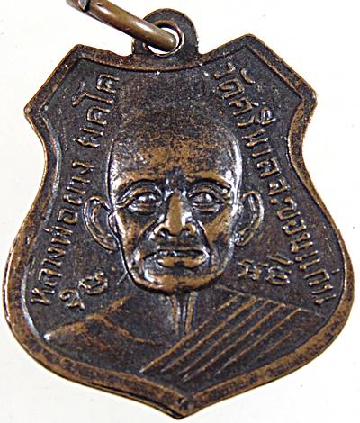 ๒๐  เหรียญพระราชสารธรรมมุนี เจ้าคณะจังหวัดขอนแก่น หลังหลวงพ่อผาง วัดศรีนวล