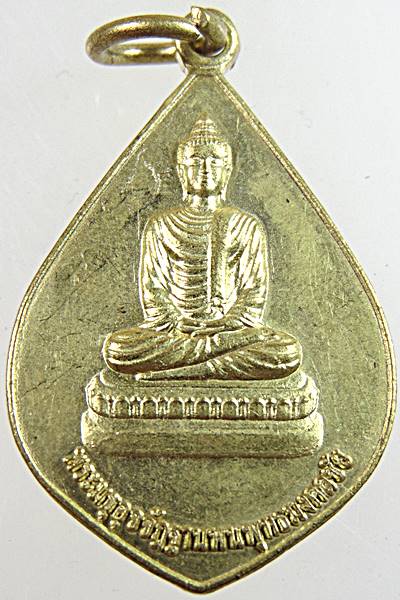 ๒๐ เหรียญพระมธุอุจจัฏฐานพนพุทธมงคลชัย วัดป่าโนนน้ำผึ้ง ขอนแก่น