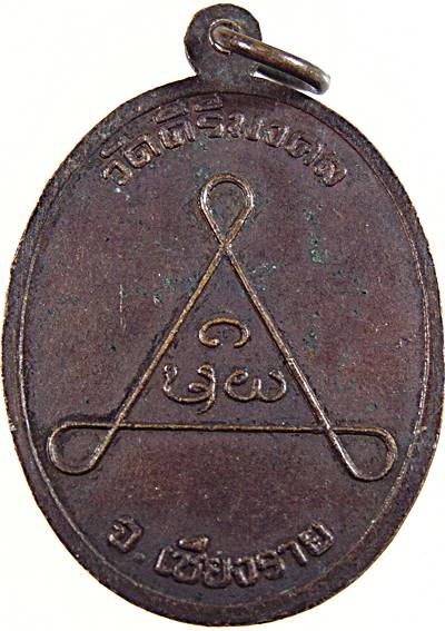 ๒๐ เหรียญพระครูฉันทนาลังการ วัดคีรีมงคล เชียงราย