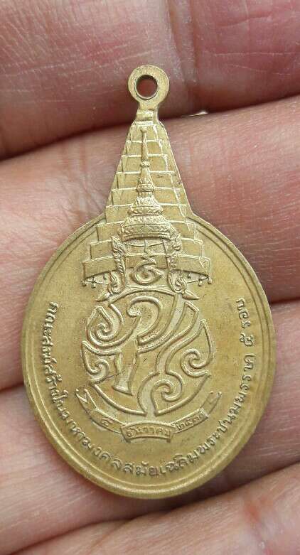 เหรียญพระชัยหลังช้าง หลัง ภปร. เฉลิมพระชนมพรรษาในหลวงรัชกาลที่ 9 ครบ 5 รอบ ปี 2530 เคาะเดียว