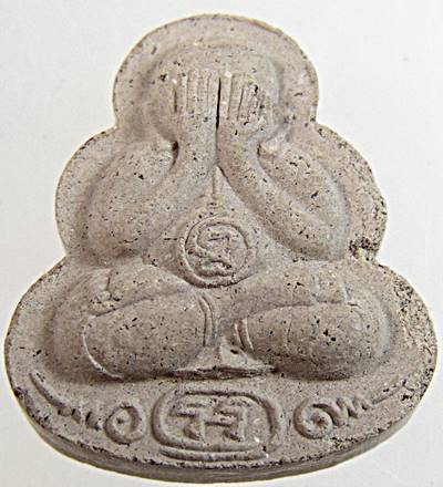 พระปิดตามหาโภคทรัพย์ พ่อท่านแปลก วัดปากปรน จ.ตรัง