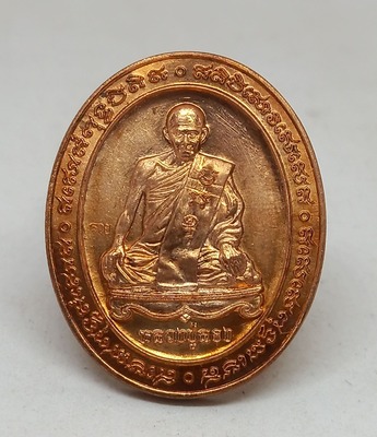 เหรียญ 5 แชะ. หลวงปู่ลอง.  สิรธโร. วัดวิเวกวายุพัด จ.อยุธยา