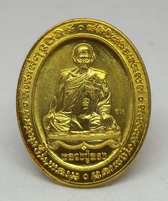 เหรียญ 5 แชะ. หลวงปู่ลอง.  สิรธโร. วัดวิเวกวายุพัด จ.อยุธยา
