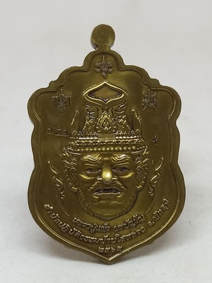 เหรียญ เสมา เหรียญเสมา 65 รุ่นเลื่อนฐานะมหาเศรษฐี” หลวงปู่แผ้ว ผลปัญโญ สำนักปฏิบัติธรรมบ้านใสหลวง จั