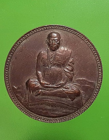 เหรียญขอบสตางค์หลวงปู่พรหมมา เขมจาโร สำนักวิปัสสนาสวนหินผานางคอย ปี 2538