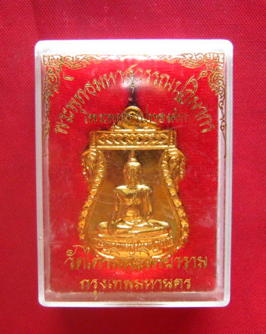 เหรียญพระพุทธมหาสุวรรณปฏิมากร (หลวงพ่อทองคำ) วัดไตรมิตรวิทยาราม กทม. ปี 2538 เนื้อกะไหล่ทอง