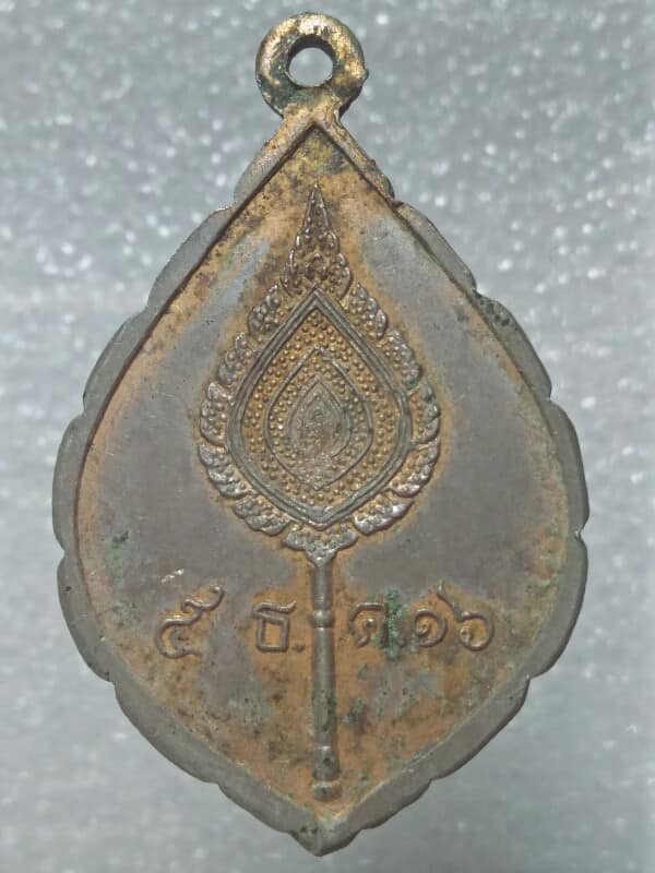 เหรียญพัดยศ พระศรีวราภรณ์ วัดพายัพ ปี ๑๖  นครราชสีมา 