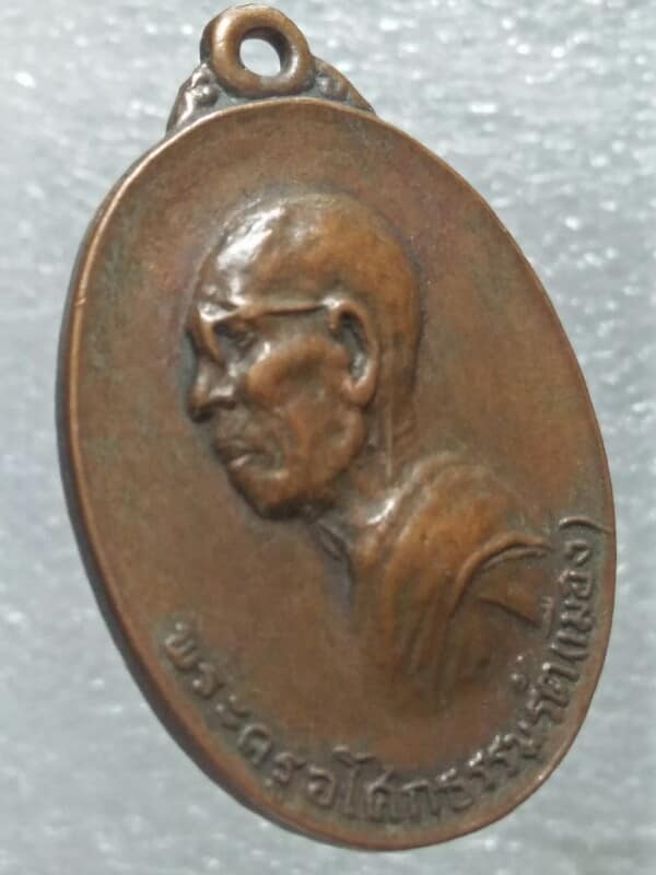 เหรียญหลวงพ่อเมือง วัดหนองออก  จอหอ นครราชสีมา 