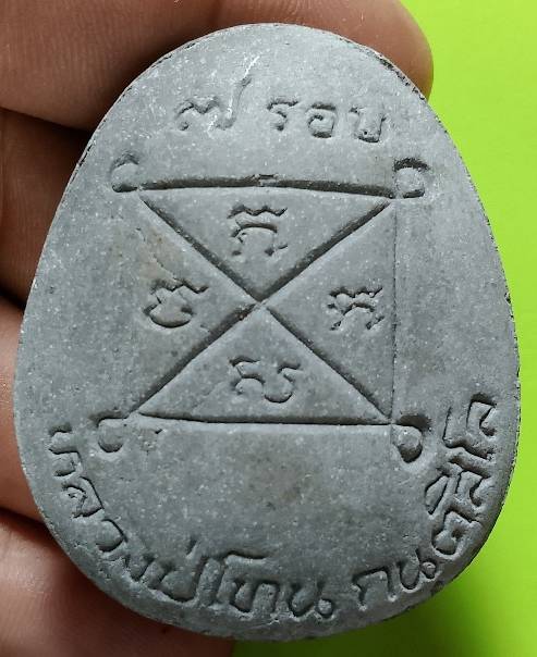 พระปิดตาจัมโบ้ หลวงปู่โทน วัดเขาน้อยคีรีวัน ชลบุรี รุ่นอายุครบ ๗ รอบ