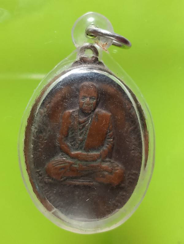 เหรียญรุ่น๑ หลวงพ่อบุญเที่ยง พุทธสาโร วัดป่าพุทธทรงธรรม อุบลราชธานี ปี๒๐ เลี่ยมพลาสติก 