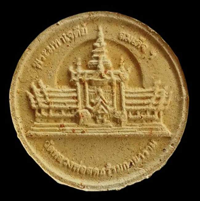 พระจักรพรรดิชัยมงคล รุ่นมหามงคลเศรษฐี