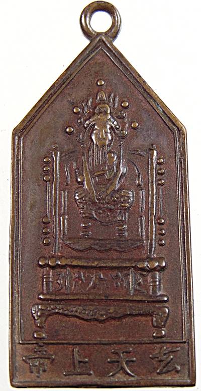 เหรียญรุ่นแรก เจ้าพ่อเสือ