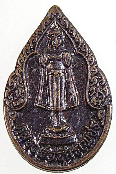 ๒๐ เหรียญหยดน้ำเล็กหลวงพ่อจักรเพชร วัดสุวรรณคีรี กาญจนบุรี