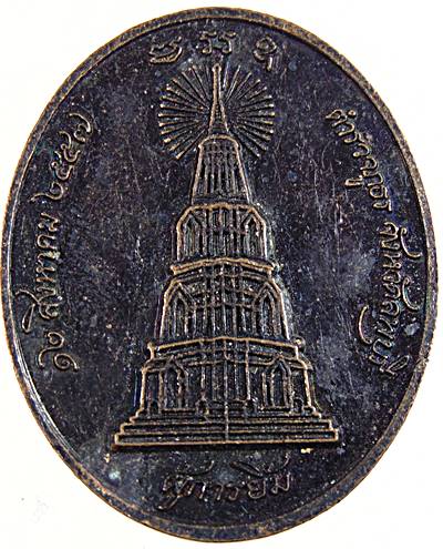 ๒๐ เหรียญเจ้าขรัวแสง เมืองละโว้