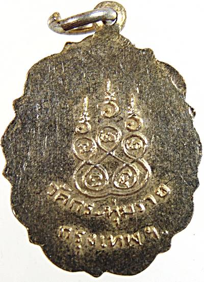 ๒๐ เหรียญหลวงพ่อบุญมา วัดกระทุ่มราย กทม