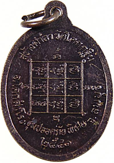 ๒๐ เหรียญหลวงปู่บุญตา วัดคลองเกตุ จ ลพบุรี ออกวัดโคกกฐิน