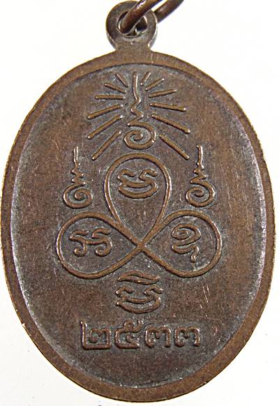 ๒๐ เหรียญหลวงพ่อจันทร์ วัดนางหนู ลพบุรี ปี ๓๓