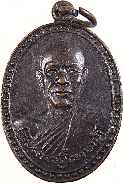 เหรียญรุ่นแรกหลวงปู่พิชัย วัดเขาหงษ์ ลพบุรี ปี ๑๗