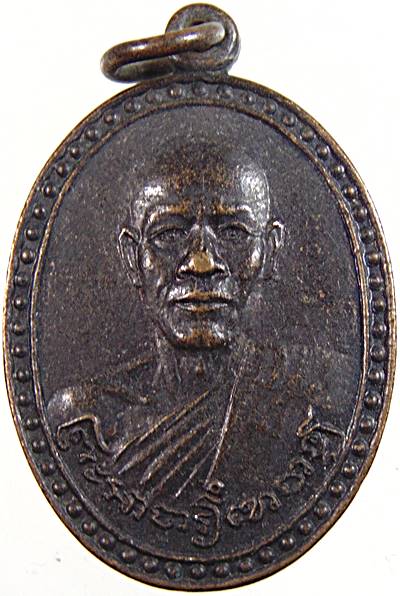 เหรียญรุ่นแรกหลวงปู่พิชัย วัดเขาหงษ์ ลพบุรี ปี ๑๗   ๒