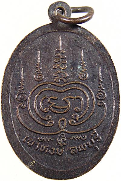 เหรียญรุ่นแรกหลวงปู่พิชัย วัดเขาหงษ์ ลพบุรี ปี ๑๗   ๒