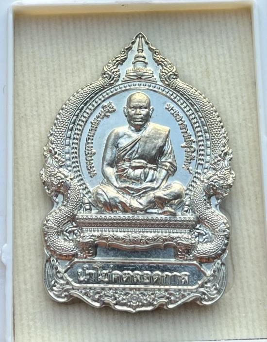 พระอาจารย์สุริยันต์ หลวงพ่อสุริยันต์ ณ วัดป่าวังน้ำเย็น.จ.มหาสารคาม รุ่นนำโชคตลอดกาล ครูบาอริยชาติ จ