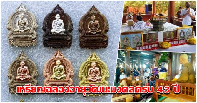 พระอาจารย์สุริยันต์ หลวงพ่อสุริยันต์ ณ วัดป่าวังน้ำเย็น.จ.มหาสารคาม รุ่นนำโชคตลอดกาล ครูบาอริยชาติ จ