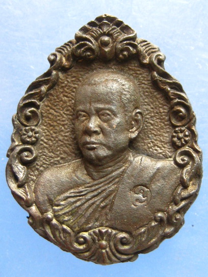 เหรียญหลวงพ่ออำภา วัดน้ำวน ปทุมธานี ปี2522