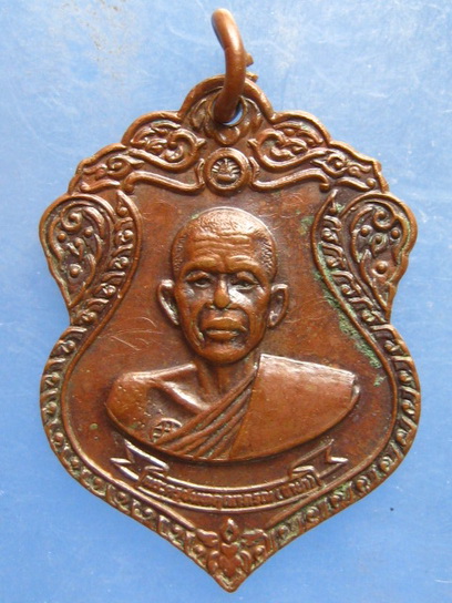 เหรียญหลวงพ่อพลอย วัดอินทราวาส(ประดู่) ตลิ่งชัน ปี2531 มีจาร