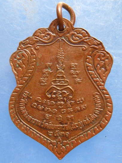 เหรียญหลวงพ่อพลอย วัดอินทราวาส(ประดู่) ตลิ่งชัน ปี2531 มีจาร