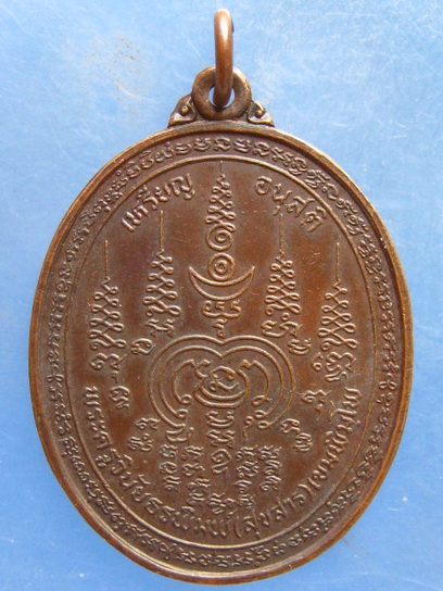เหรียญอนุสติ พระครูวินัยธรพิมพ์ วัดเขาสมุก นครสวรรค์