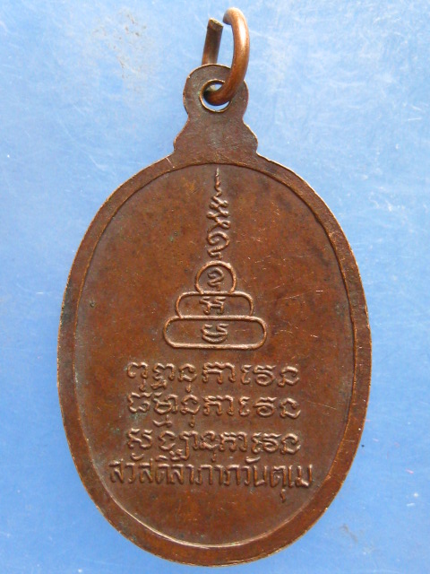 เหรียญพระพุทธ เขาถ้ำพระ