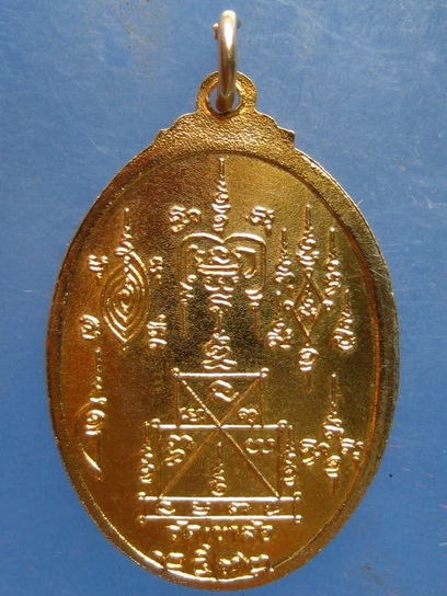 เหรียญหลวงพ่อพันธ์ วัดเขาล้อ นครสวรรค์ ปี2532