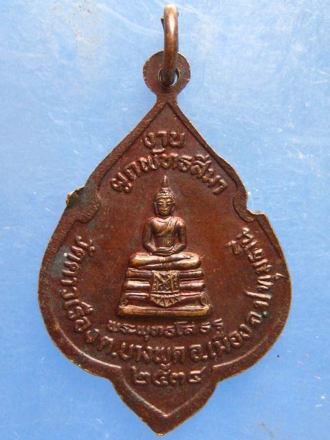 เหรียญพระครูสุวรรณอุดม วัดดาวเรือง ปทุมธานี ปี2534