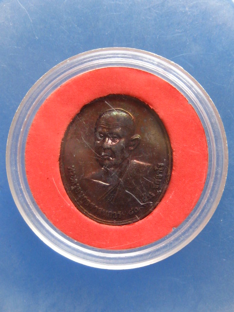 เหรียญหลวงพ่อเทิ้ม วัดฉาง ปทุมธานี อายุ 80 ปี