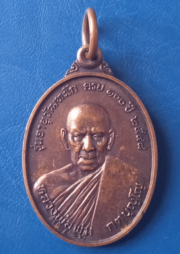 เหรียญหลวงพ่อพุ่ม ท่ายาง ทุ่งใหญ่ นครศรีธรรมราช