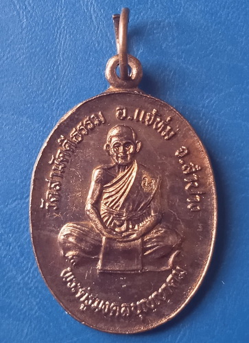 เหรียญครูบาบุญมา วัดสามัคคีธรรม ลำปาง