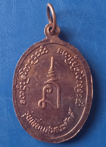 เหรียญครูบาบุญมา วัดสามัคคีธรรม ลำปาง