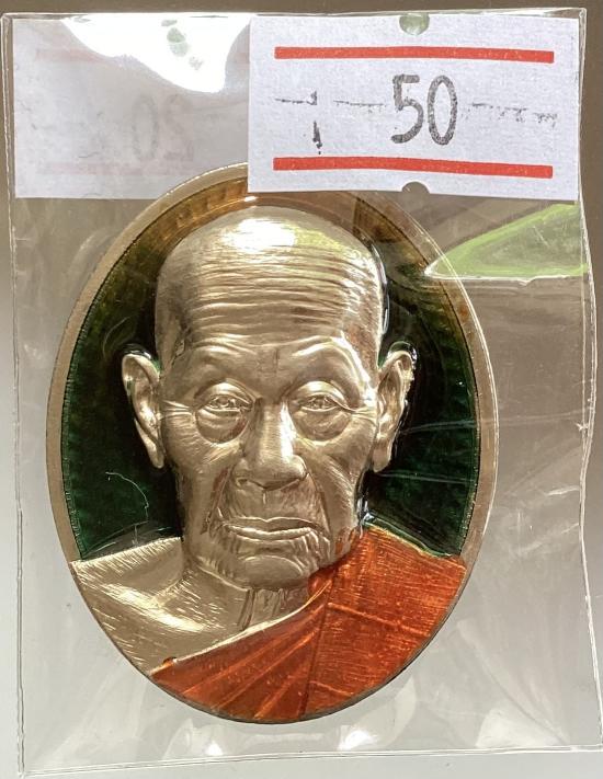 เหรียญหลังเต่า หลวงปู่นิ่ม วัดพุทธมงคล(หนองปรือ) จ.สุพรรณบุรี ปี2566 เนื้ออัลปาก้า ลงยาสีเขียว เลข50
