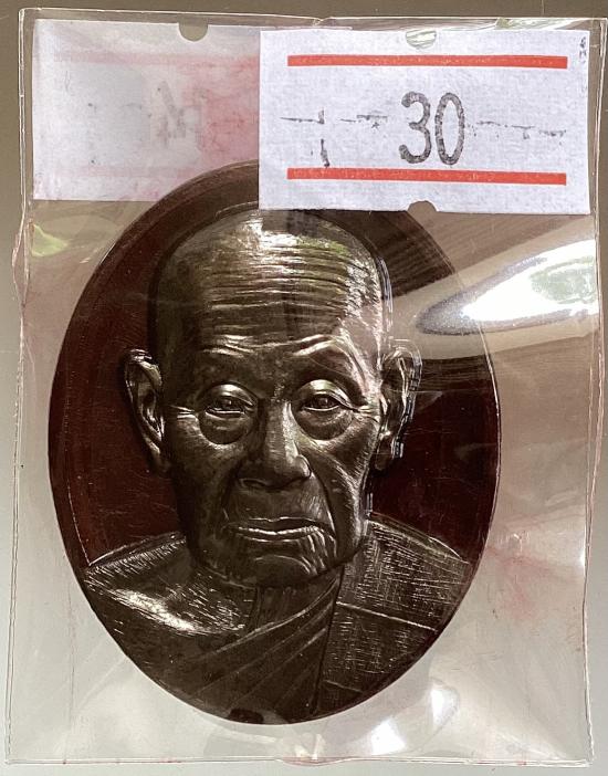 เหรียญหลังเต่า หลวงปู่นิ่ม วัดพุทธมงคล(หนองปรือ) จ.สุพรรณบุรี ปี2566 เนื้อทองแดงมันปู หน้านวะ เลข30