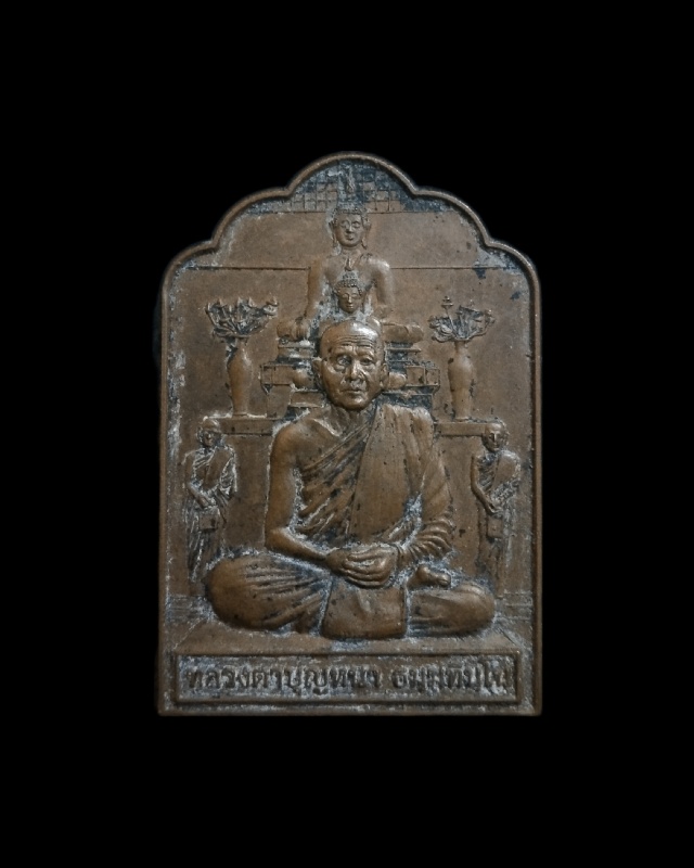เหรียญหลวงปู่บุญหนา